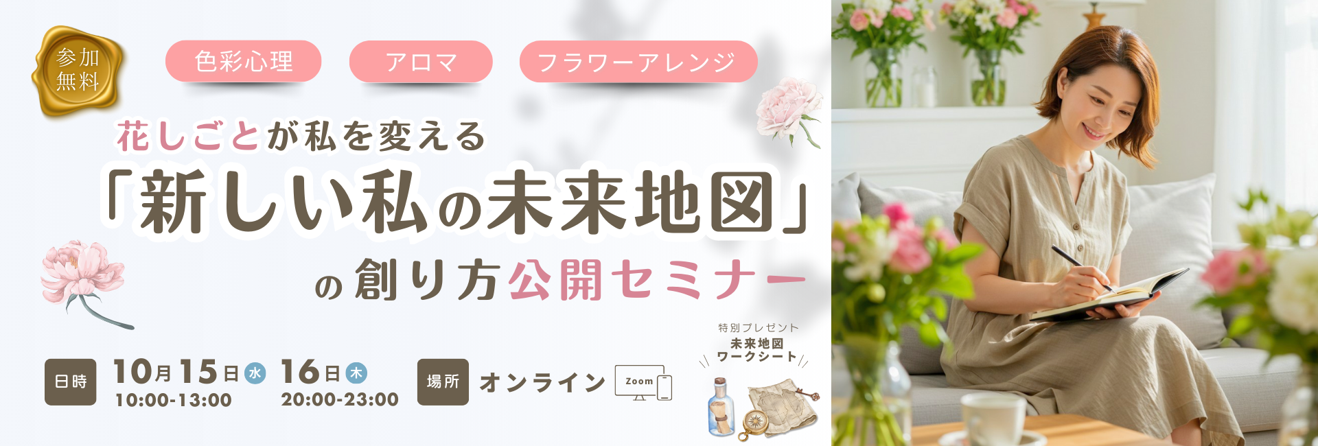 セミナー メインビジュアル
